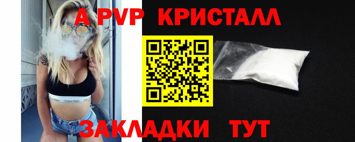 Альфа ПВП VHQ  APVP Соль  APVP  APVP Соль  Нерюнгри  Вход с VPN 