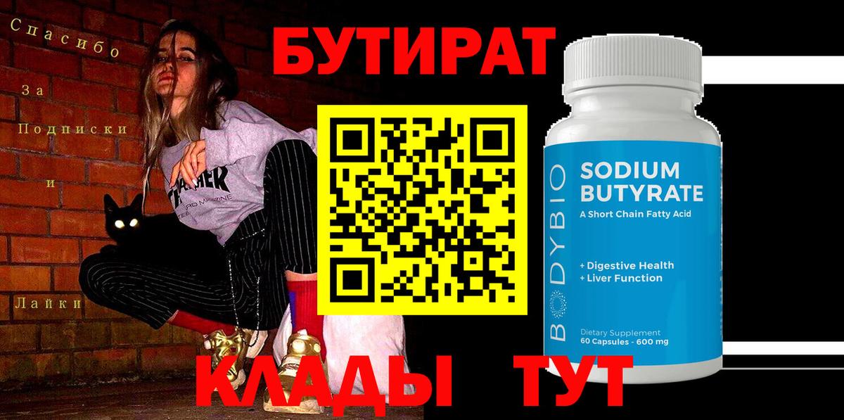 Бутират GHB  Вход с VPN  Нерюнгри 