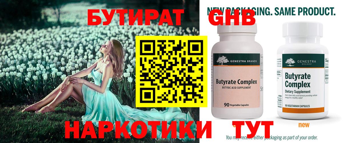 БУТИРАТ оксана Нерюнгри