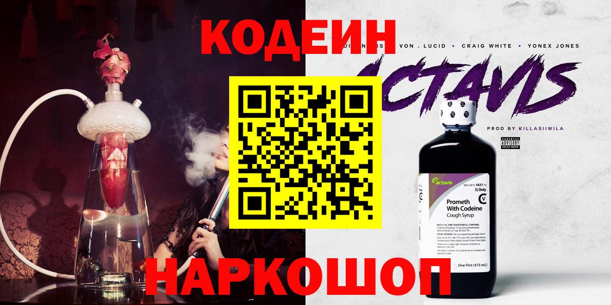 Кодеиновый сироп Lean напиток Lean (лин) Нерюнгри