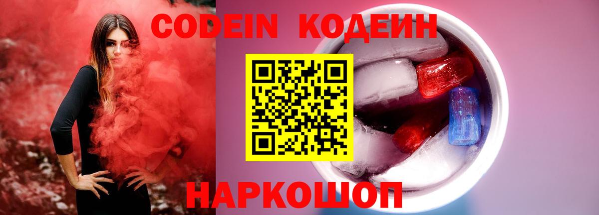 Codein Purple Drank  Кодеин напиток Lean (лин)  Нерюнгри  Вход с VPN 