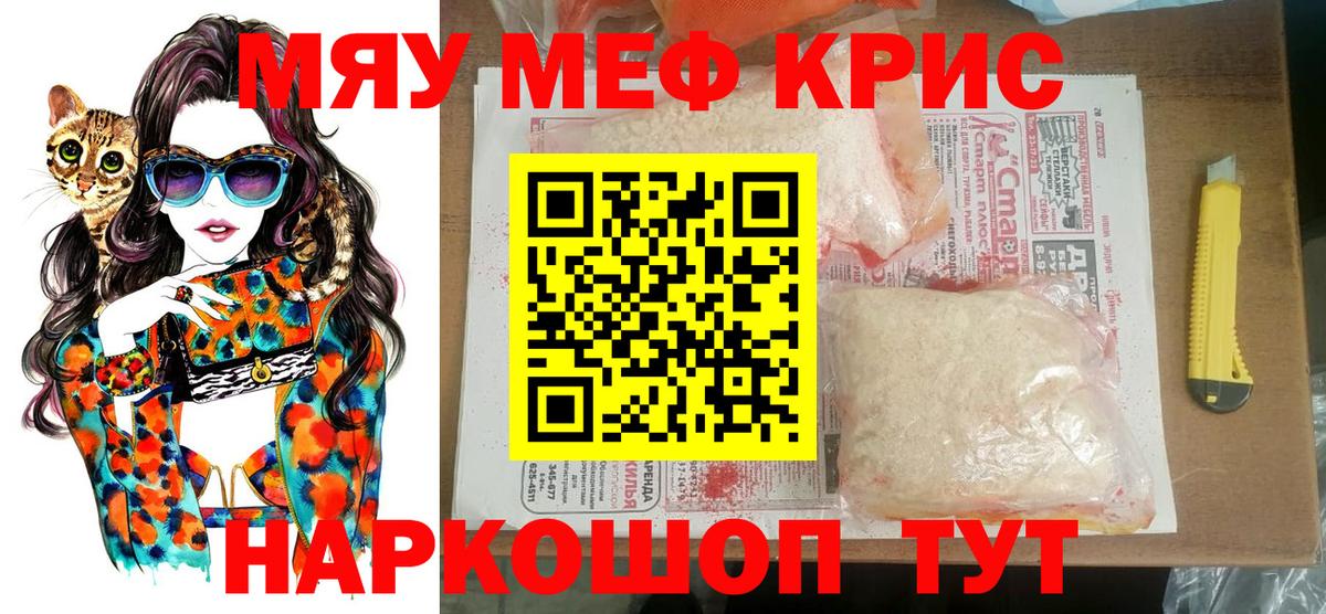 Нерюнгри  МЯУ-МЯУ мука  МЕФ VHQ  МЕФ  Меф  Вход с VPN 