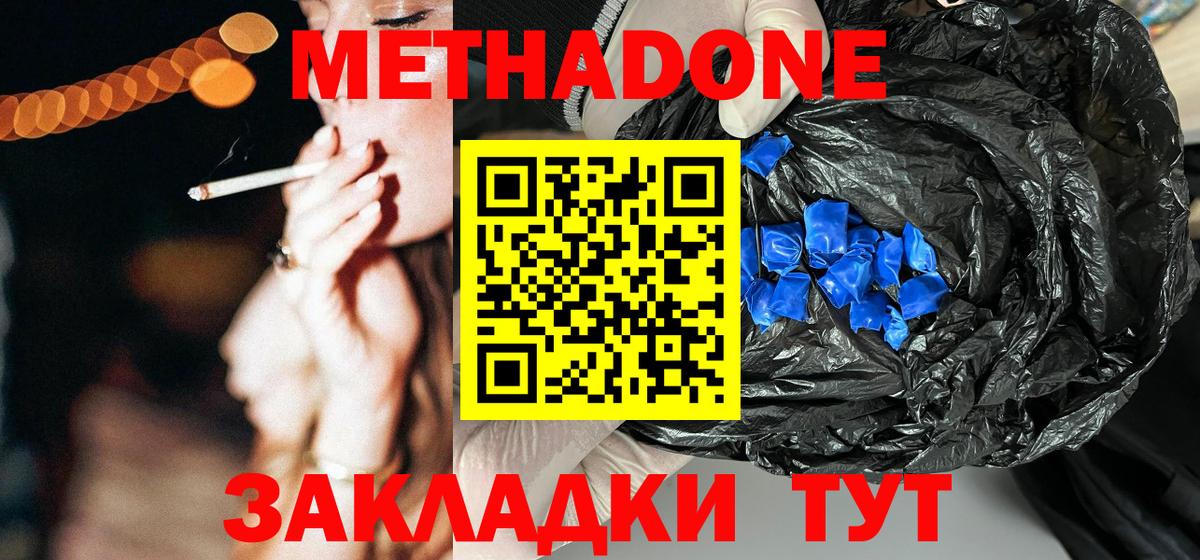 Метадон methadone  Вход с VPN  Нерюнгри 